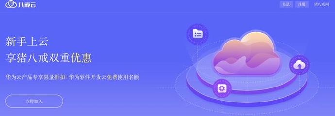 猪八戒网携手华为云打造八戒云市场 企业服务生态的云端进阶